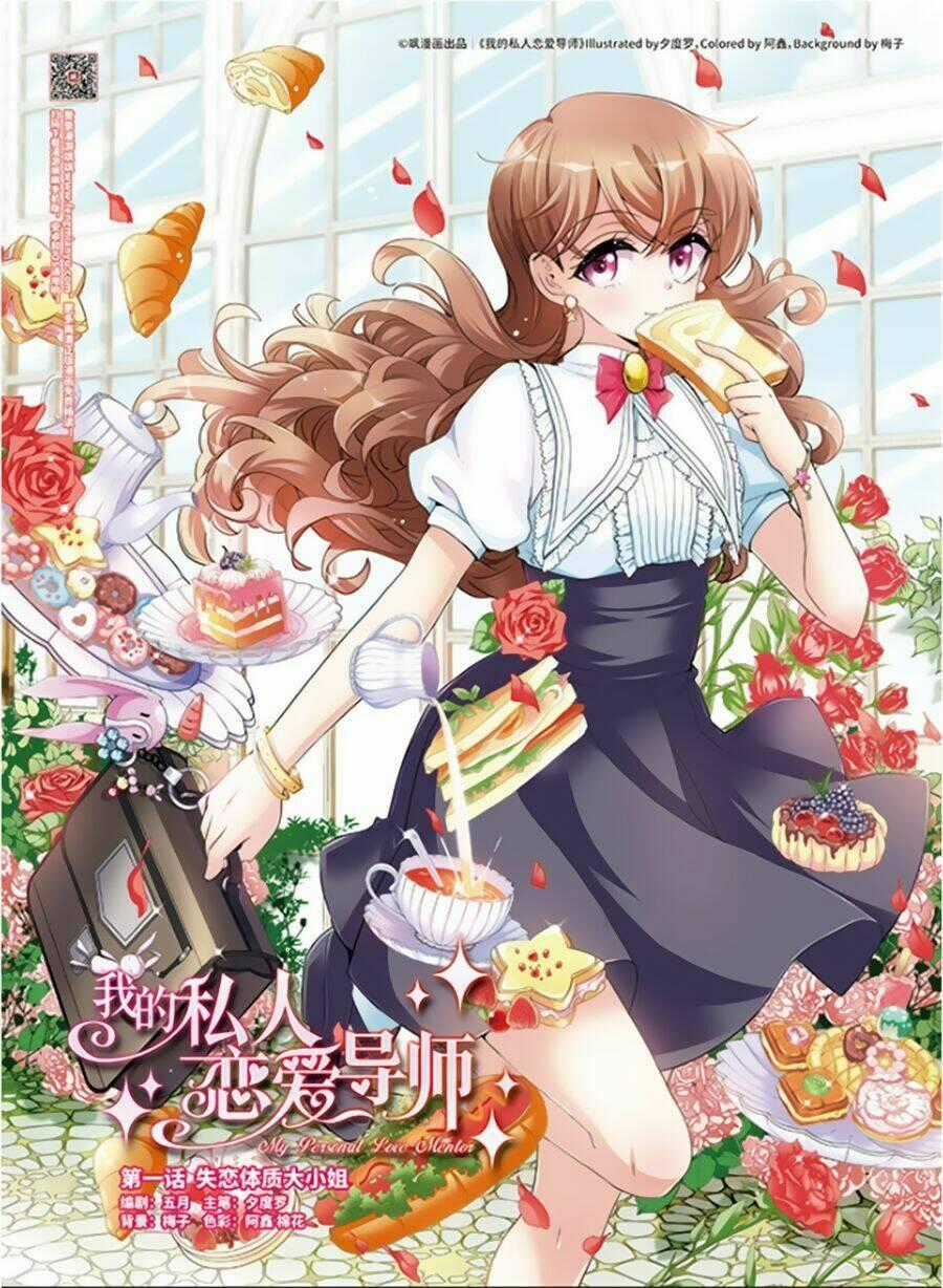 Gia Sư Tình Yêu Của Tôi Chapter 1 trang 0