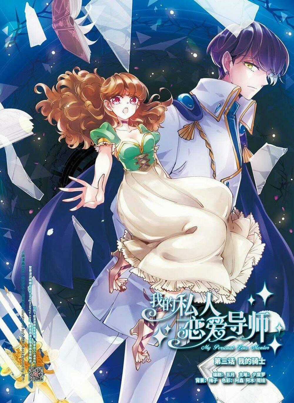 Gia Sư Tình Yêu Của Tôi Chapter 3.1 trang 1