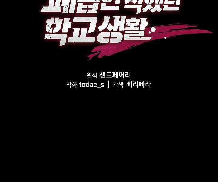 Giả Vờ Làm Kẻ Vô Dụng Ở Học Đường Chương 4 trang 185