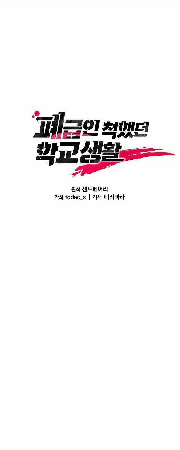 Giả Vờ Làm Phế Vật Học Đường Chapter 17 trang 23