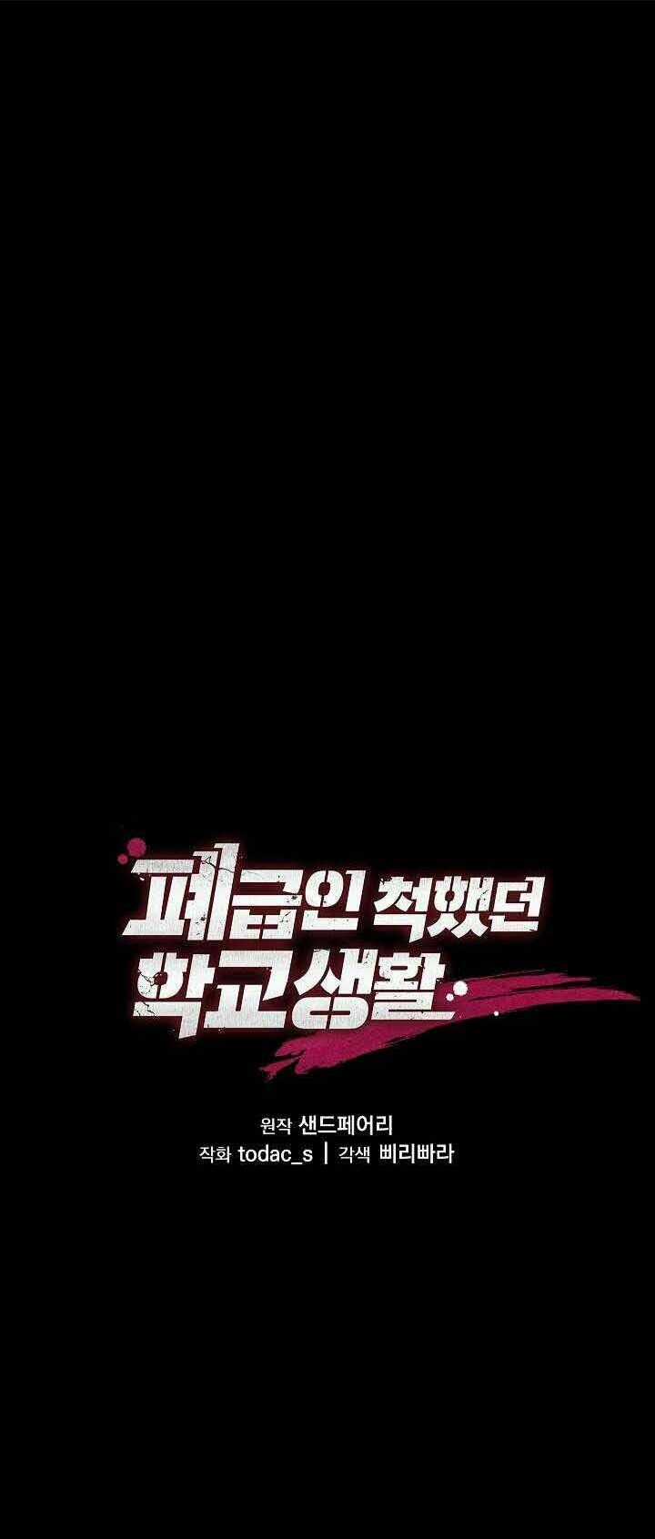 Giả Vờ Làm Phế Vật Học Đường Chapter 2 trang 14