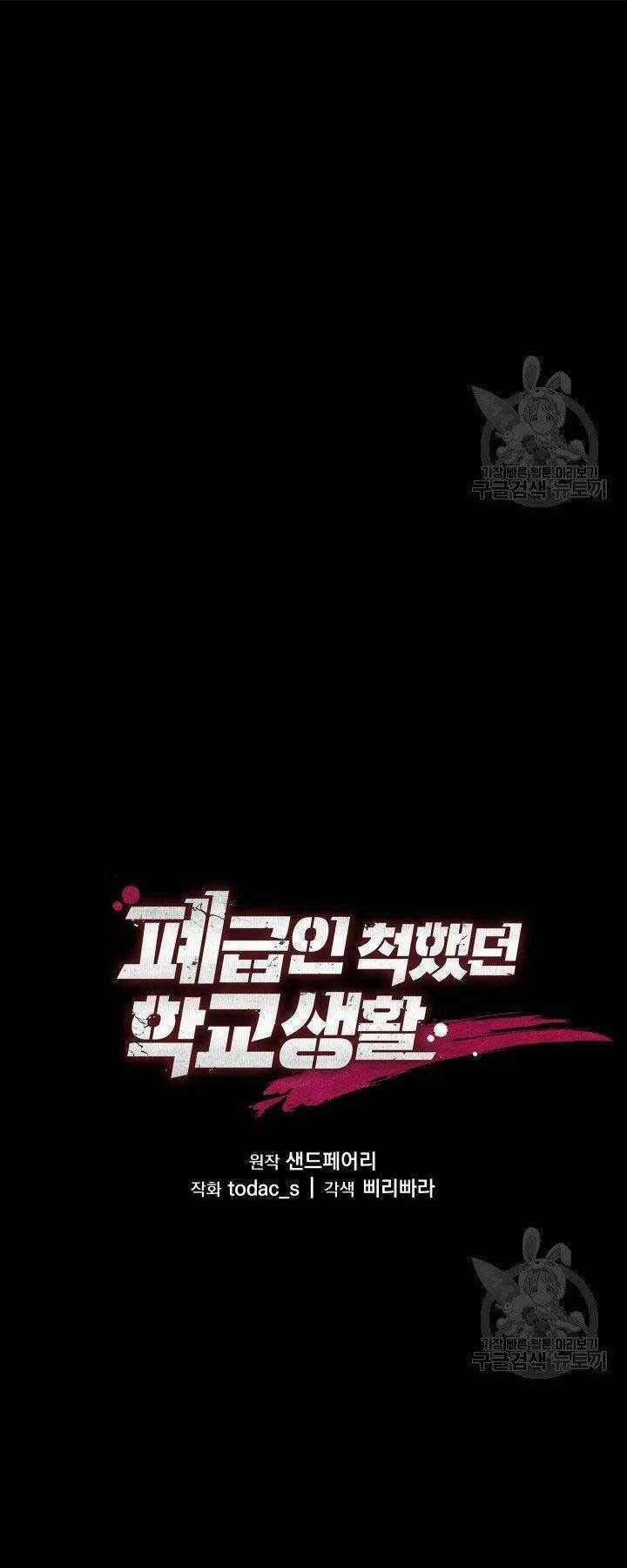 Giả Vờ Làm Phế Vật Học Đường Chapter 21 trang 34