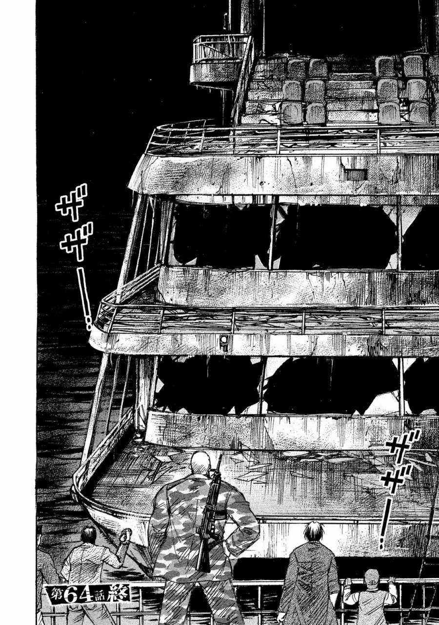 Giả Vờ Làm Phế Vật Học Đường Chapter 64 trang 20