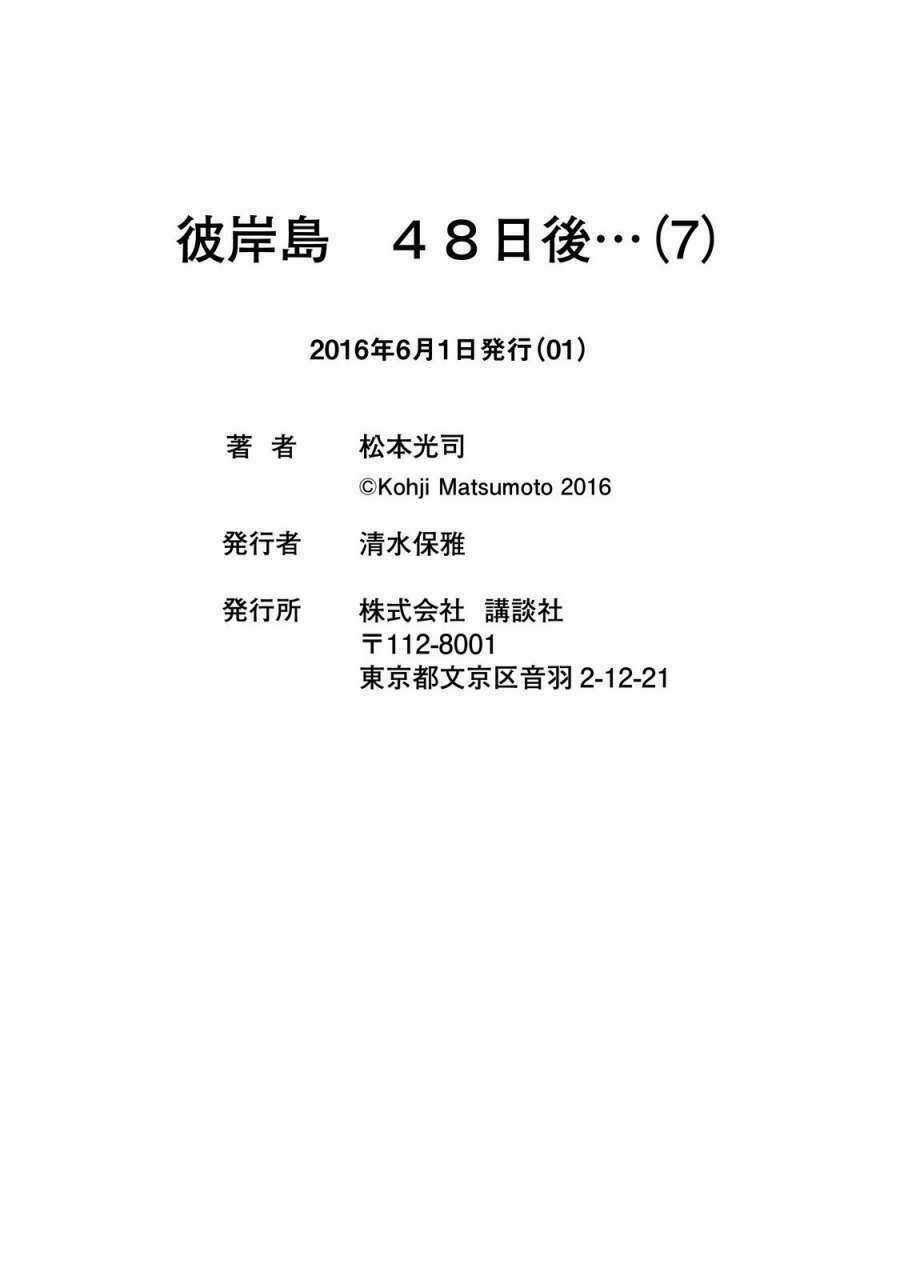 Giả Vờ Làm Phế Vật Học Đường Chapter 65 trang 21