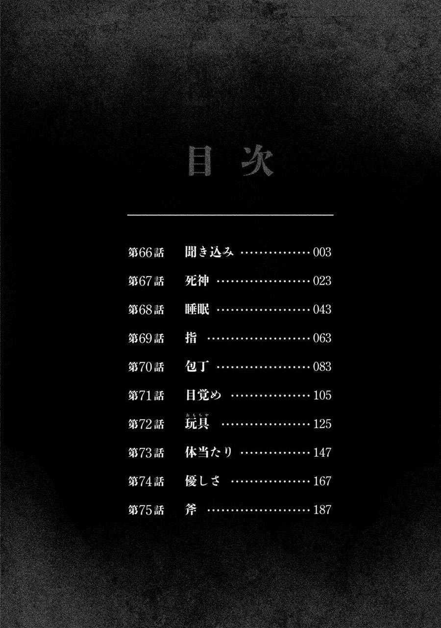 Giả Vờ Làm Phế Vật Học Đường Chapter 66 trang 4