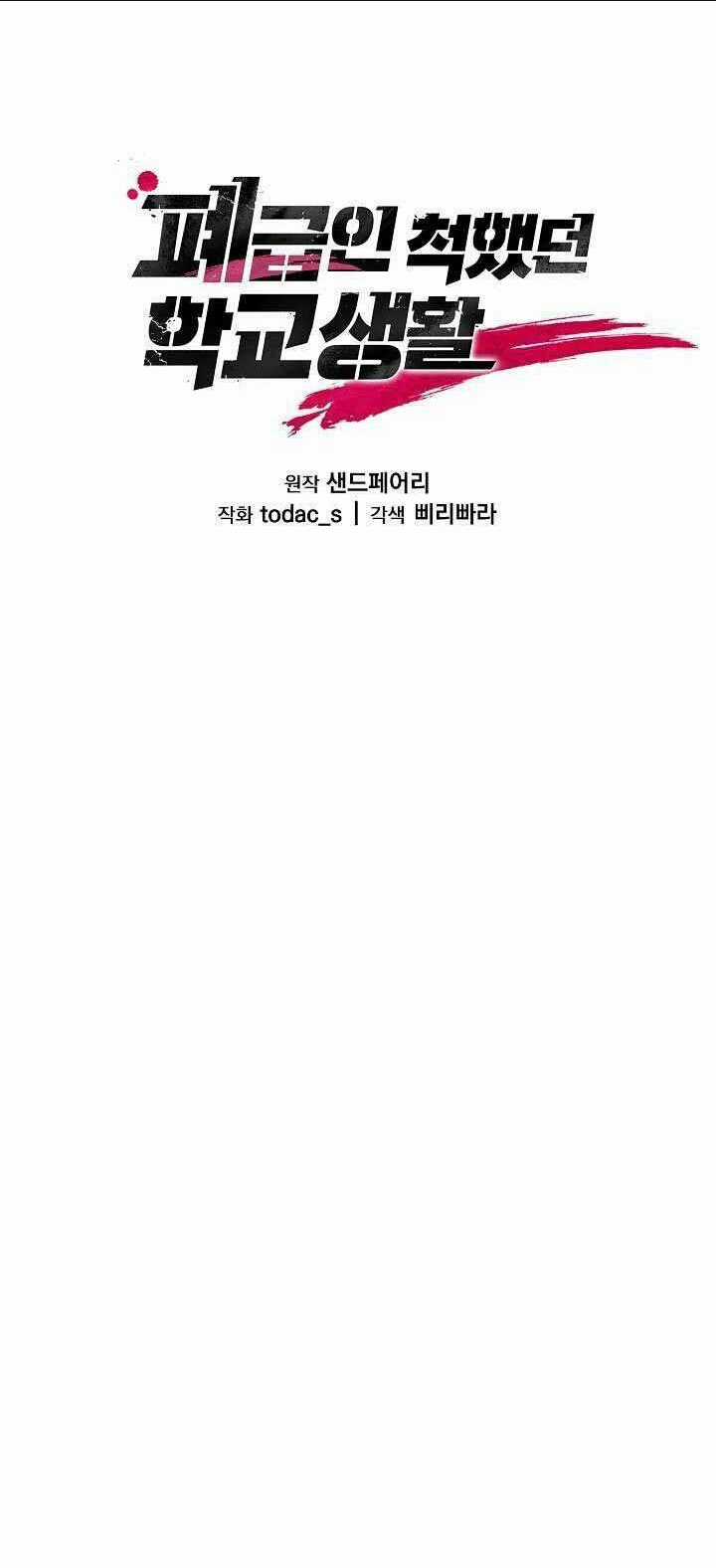 Giả Vờ Làm Phế Vật Học Đường Chapter 7 trang 13