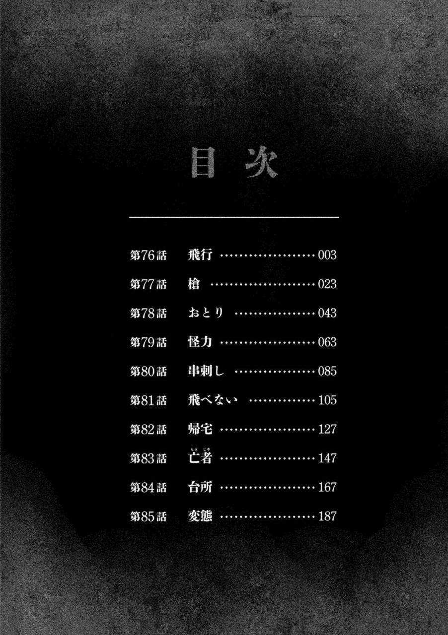 Giả Vờ Làm Phế Vật Học Đường Chapter 76 trang 3