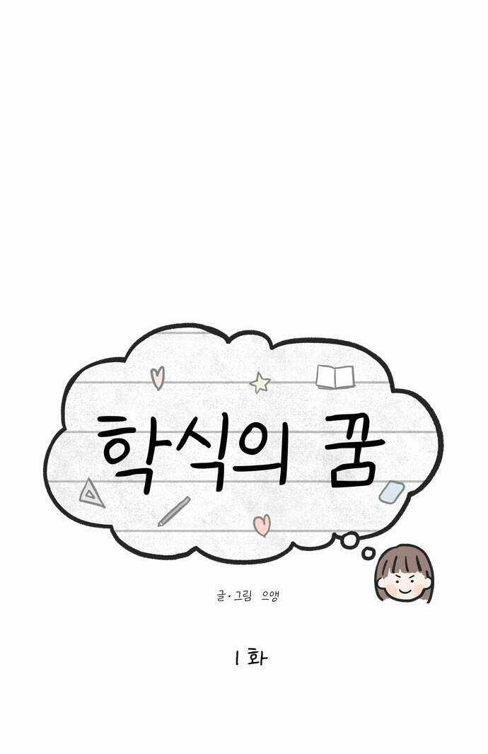 Giấc Mơ Học Thức Chapter 1.1 trang 6