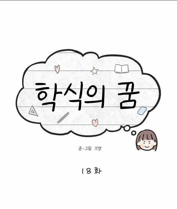 Giấc Mơ Học Thức Chapter 18.1 trang 24