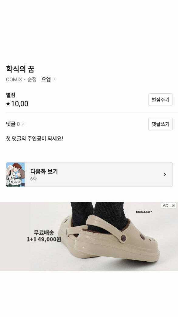 Giấc Mơ Học Thức Chapter 5.2 trang 72