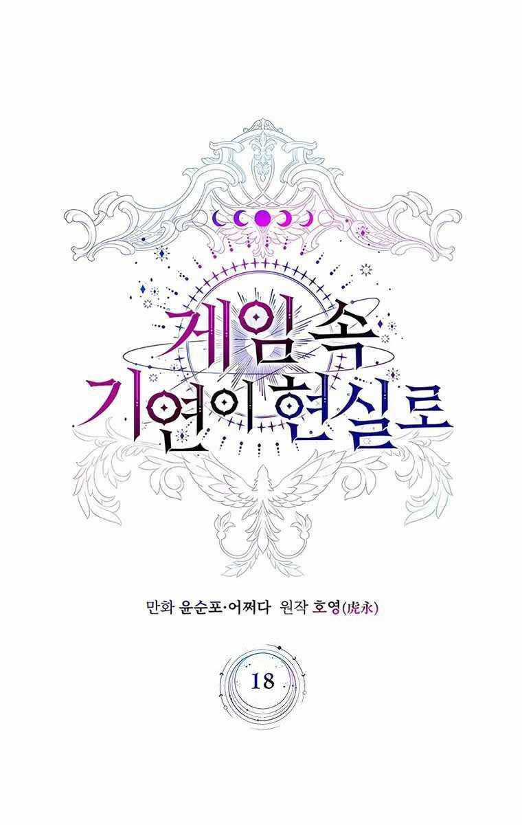 Giấc Mơ Trong Game Trở Thành Hiện Thực Máy chơi trò chơi điện tử tốt nhất Chapter 18 trang 8