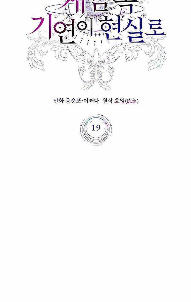 Giấc Mơ Trong Game Trở Thành Hiện Thực Máy chơi trò chơi điện tử tốt nhất Chapter 19 trang 77