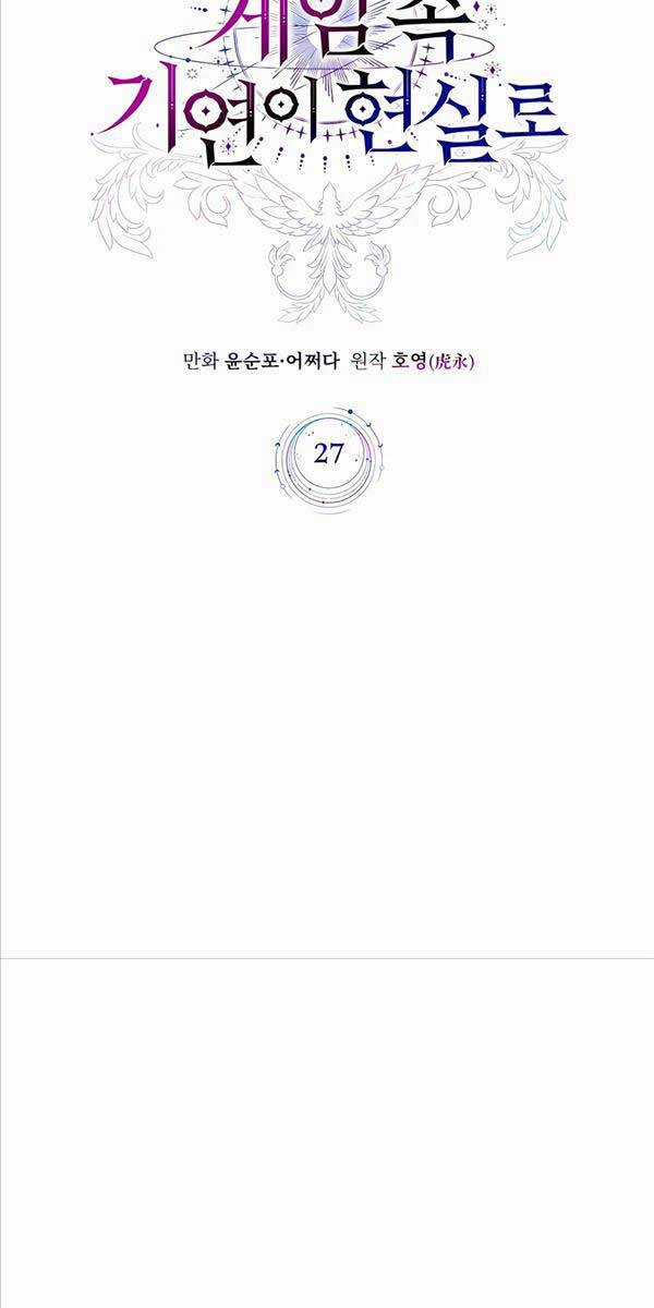 Giấc Mơ Trong Game Trở Thành Hiện Thực Máy chơi trò chơi điện tử tốt nhất Chapter 27 trang 7