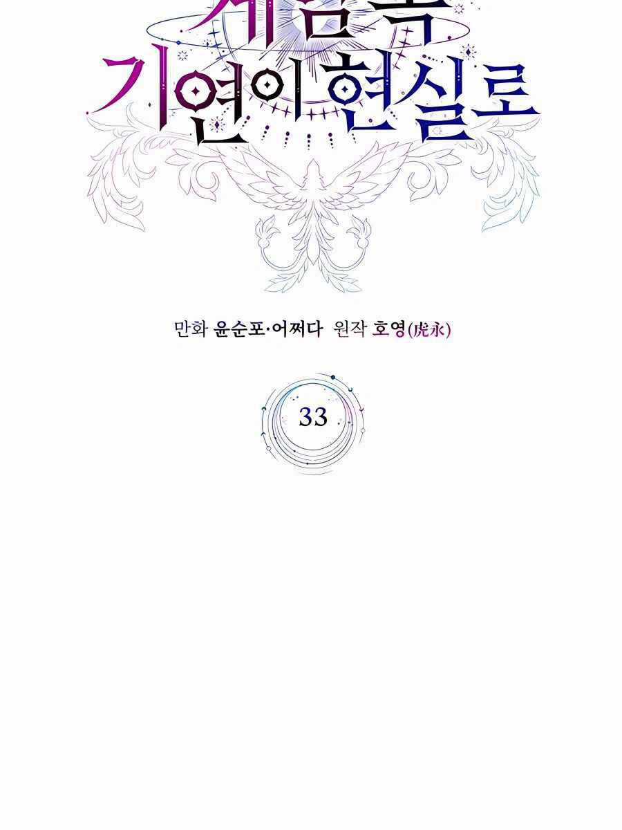 Giấc Mơ Trong Game Trở Thành Hiện Thực Máy chơi trò chơi điện tử tốt nhất Chapter 33 trang 52