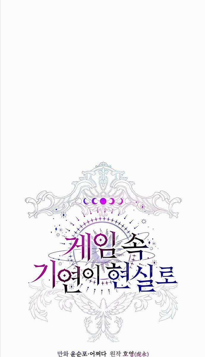 Giấc Mơ Trong Game Trở Thành Hiện Thực Máy chơi trò chơi điện tử tốt nhất Chapter 36 trang 57