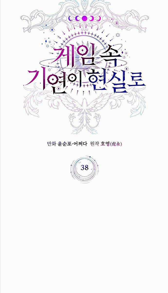 Giấc Mơ Trong Game Trở Thành Hiện Thực Máy chơi trò chơi điện tử tốt nhất Chapter 38 trang 31