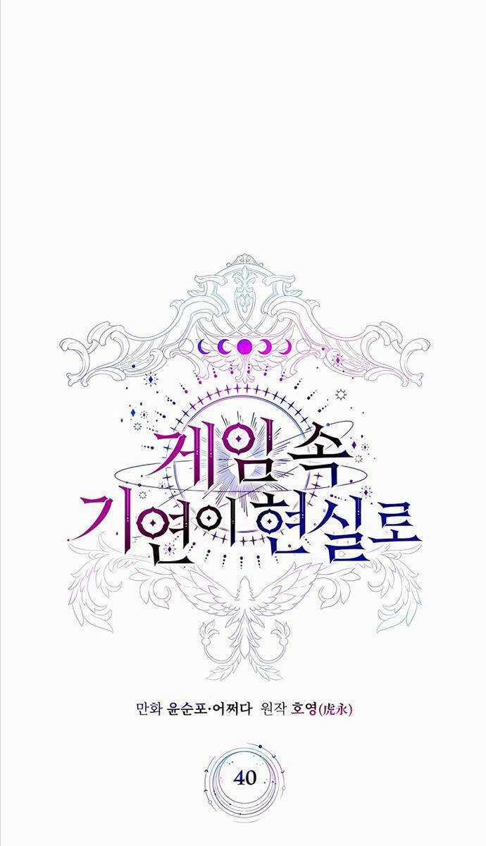 Giấc Mơ Trong Game Trở Thành Hiện Thực Máy chơi trò chơi điện tử tốt nhất Chapter 40 trang 17