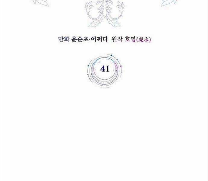 Giấc Mơ Trong Game Trở Thành Hiện Thực Máy chơi trò chơi điện tử tốt nhất Chapter 41 trang 29