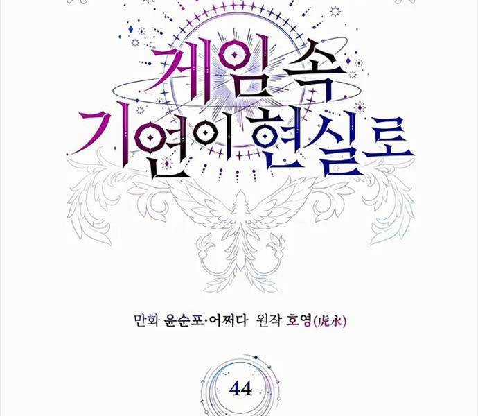 Giấc Mơ Trong Game Trở Thành Hiện Thực Máy chơi trò chơi điện tử tốt nhất Chapter 44 trang 41