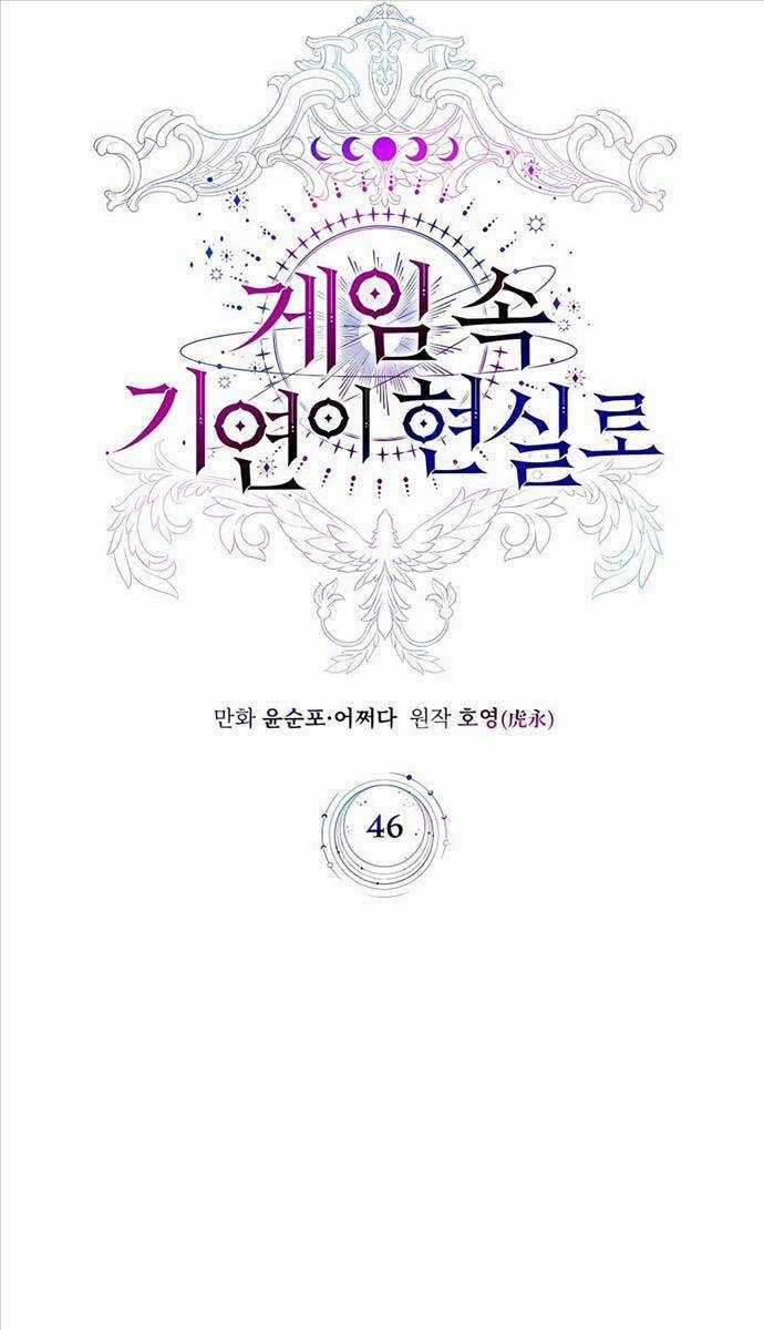 Giấc Mơ Trong Game Trở Thành Hiện Thực Máy chơi trò chơi điện tử tốt nhất Chapter 46 trang 8