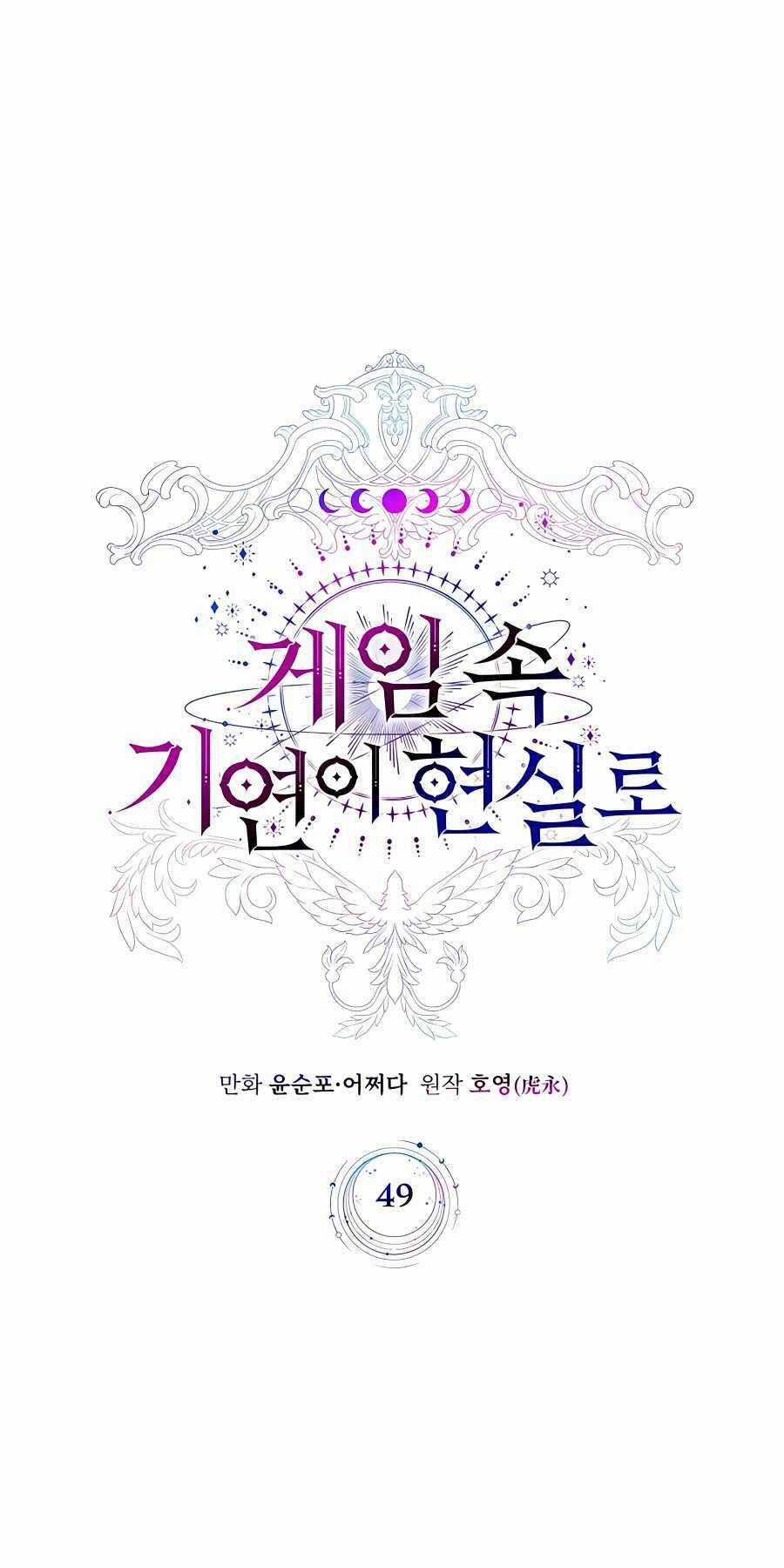 Giấc Mơ Trong Game Trở Thành Hiện Thực Máy chơi trò chơi điện tử tốt nhất Chapter 49 trang 19