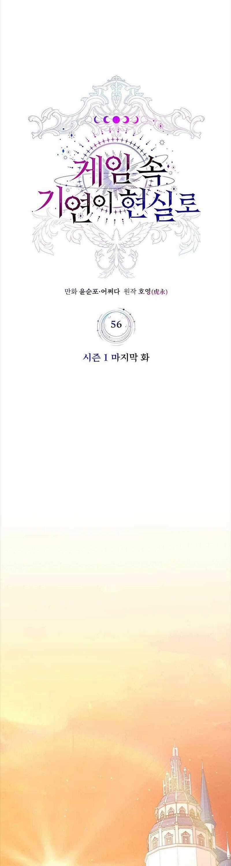 Giấc Mơ Trong Game Trở Thành Hiện Thực Máy chơi trò chơi điện tử tốt nhất Chapter 56 trang 16