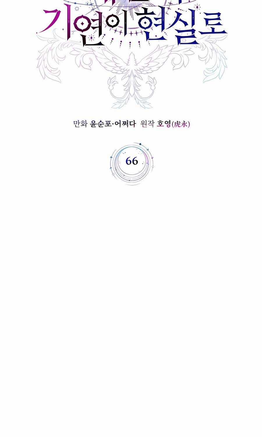 Giấc Mơ Trong Game Trở Thành Hiện Thực Máy chơi trò chơi điện tử tốt nhất Chapter 66 trang 57