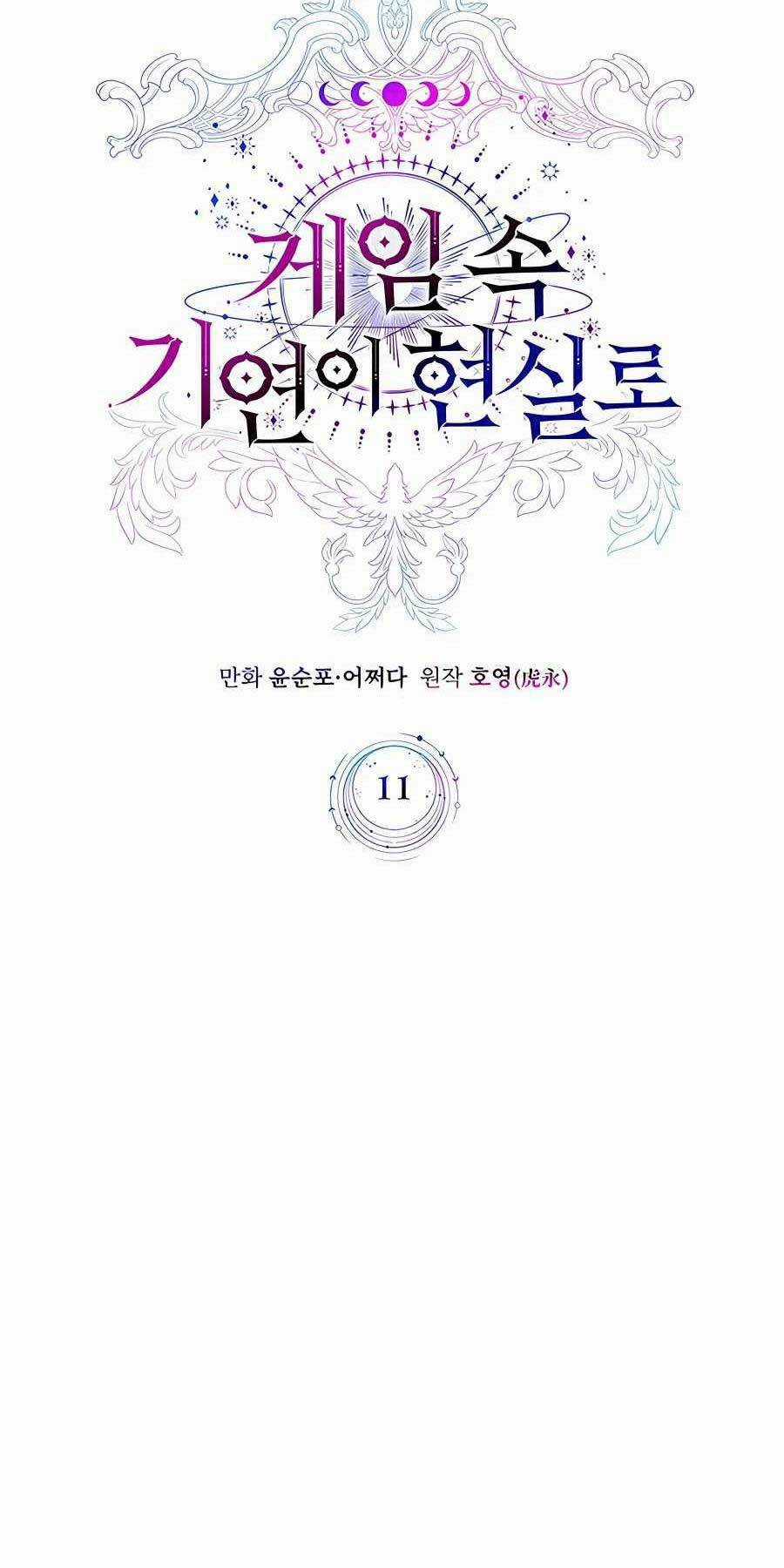 Giấc Mơ Trong Game Trở Thành Hiện Thực Chapter 11 trang 21