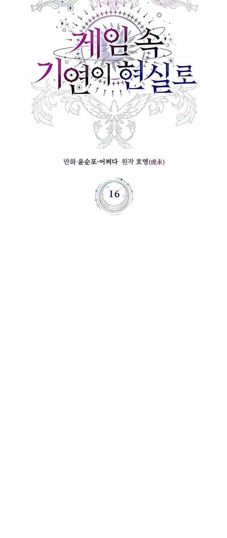 Giấc Mơ Trong Game Trở Thành Hiện Thực Chapter 16 trang 5