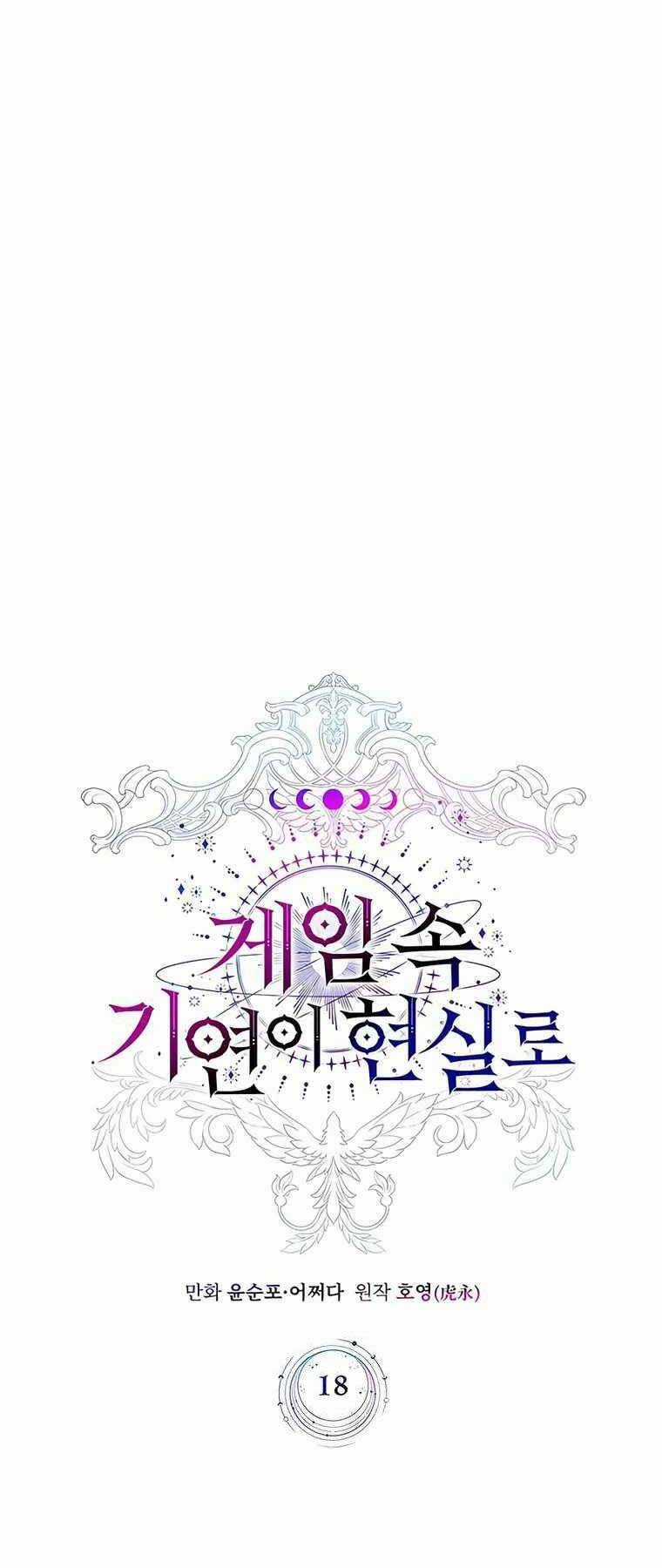 Giấc Mơ Trong Game Trở Thành Hiện Thực Chapter 18 trang 5