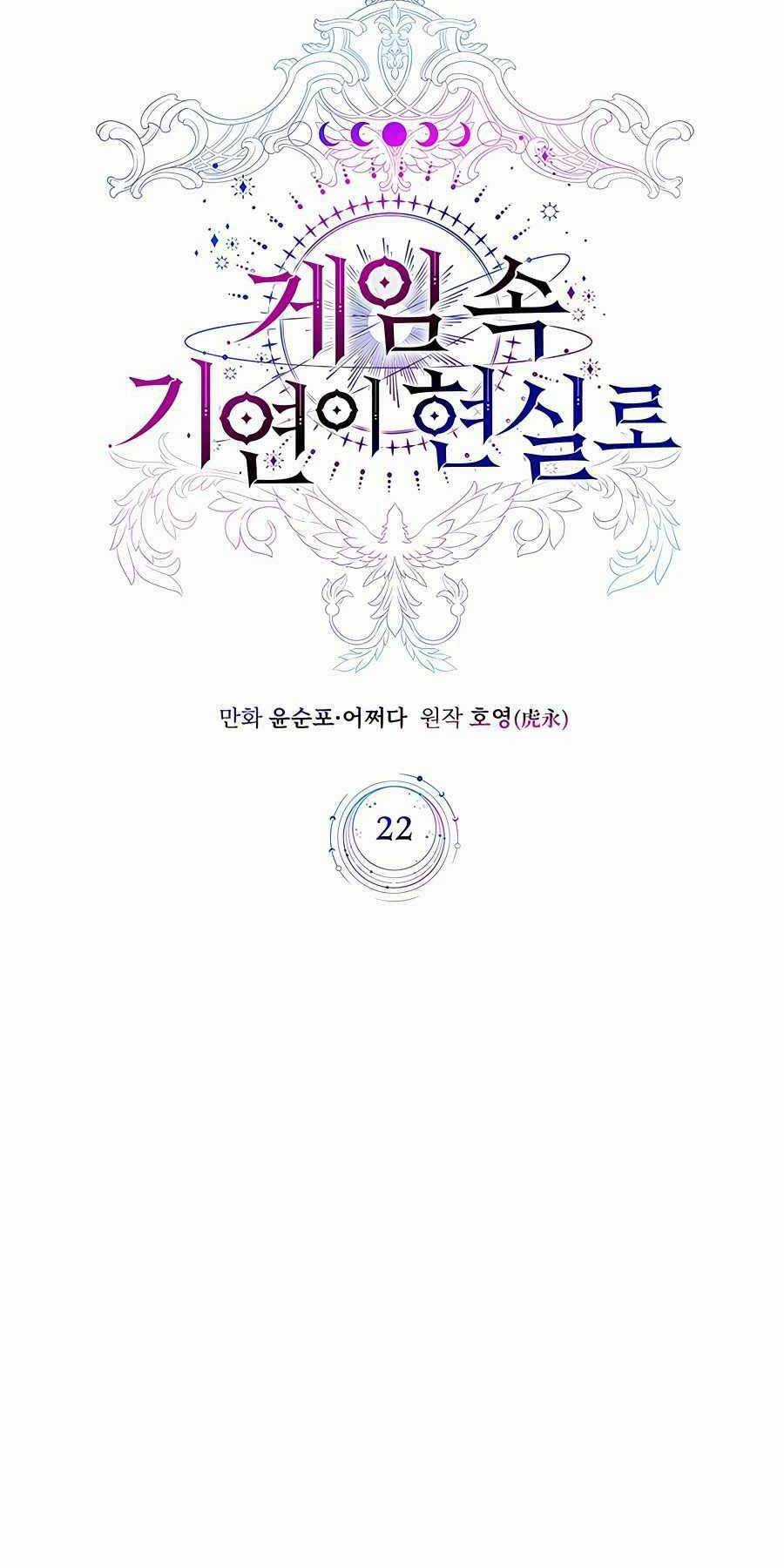 Giấc Mơ Trong Game Trở Thành Hiện Thực Chapter 22 trang 16