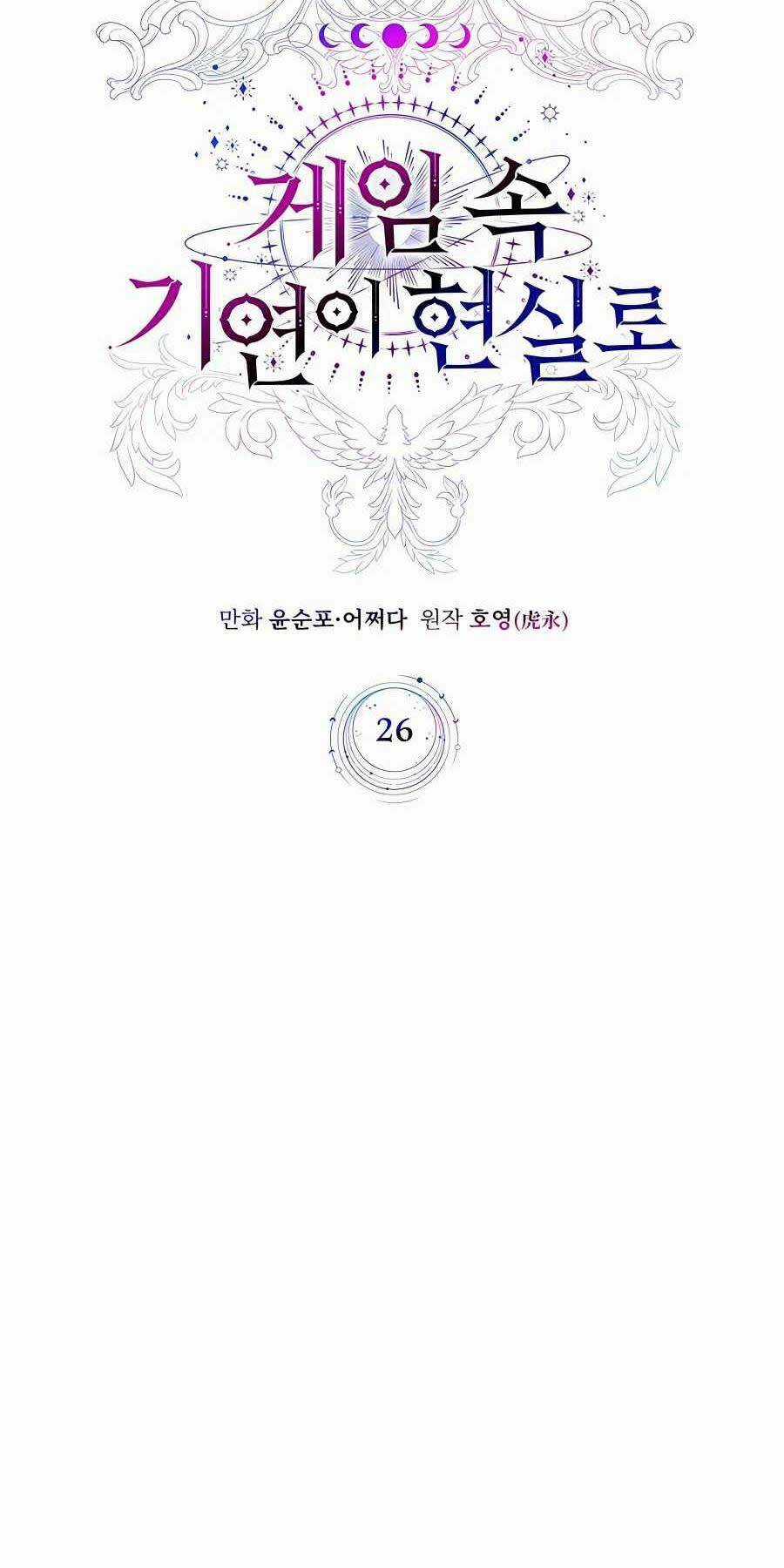 Giấc Mơ Trong Game Trở Thành Hiện Thực Chapter 26 trang 25