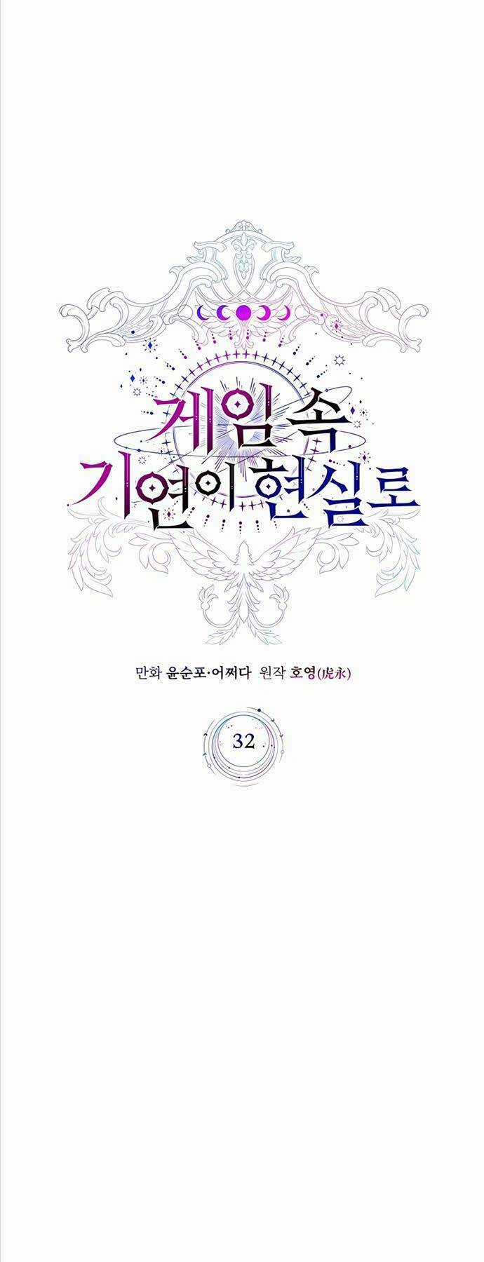 Giấc Mơ Trong Game Trở Thành Hiện Thực Chapter 32 trang 17