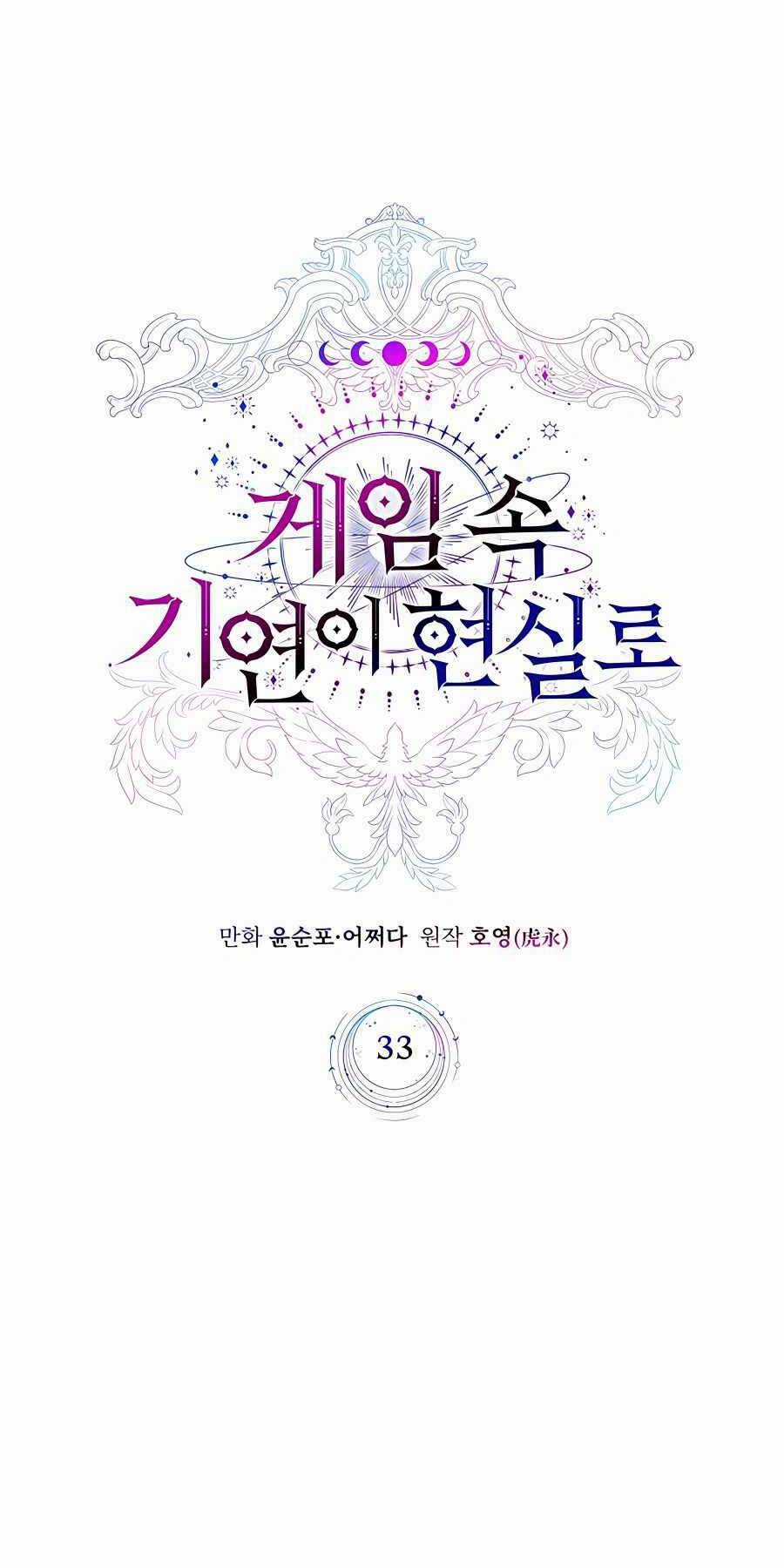 Giấc Mơ Trong Game Trở Thành Hiện Thực Chapter 33 trang 34