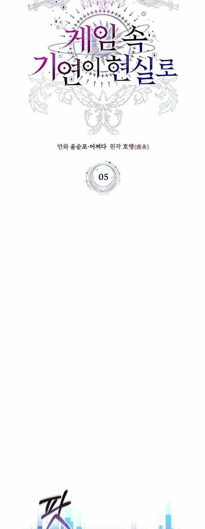 Giấc Mơ Trong Game Trở Thành Hiện Thực Chapter 5 trang 23