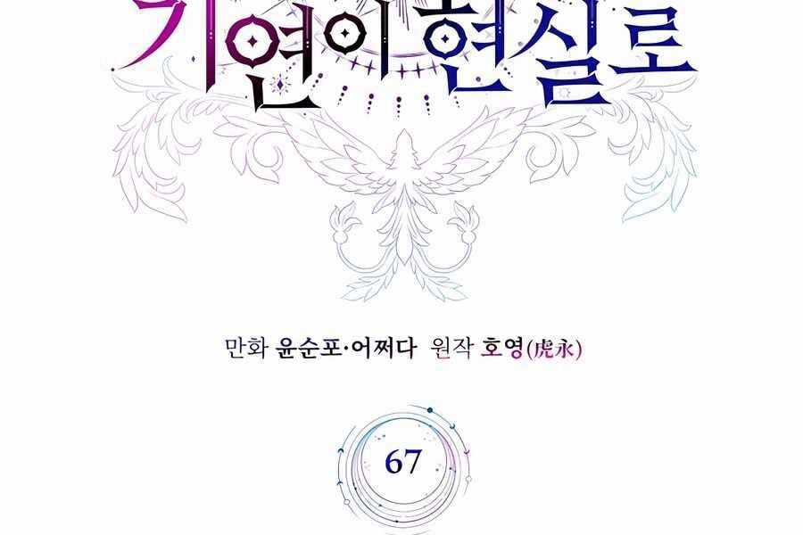 Giấc Mơ Trong Game Trở Thành Hiện Thực Chapter 67 trang 30