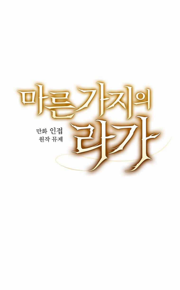 Giai Điệu Của Nhành Cây Khô Héo Chapter 3.1 trang 11
