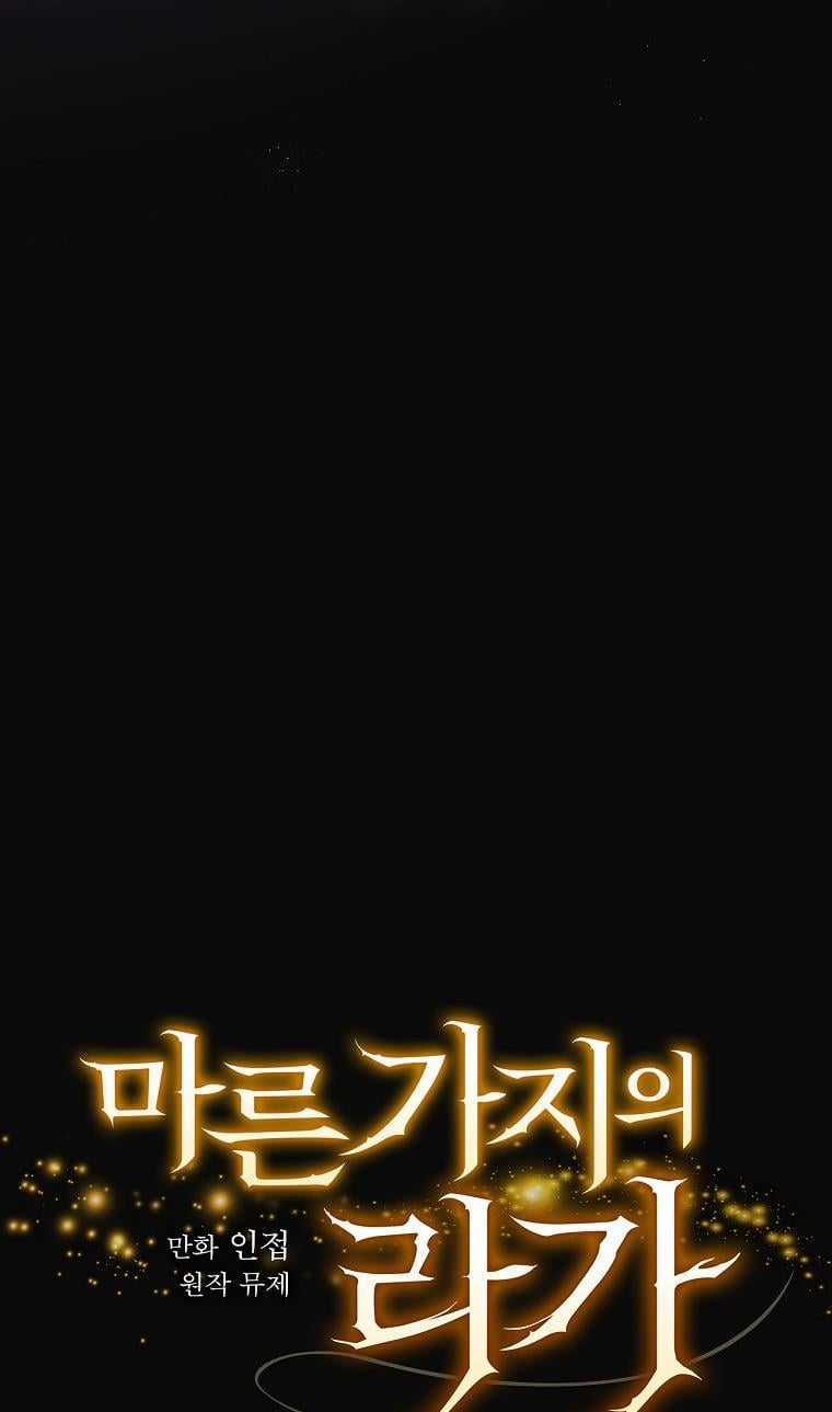 Giai Điệu Của Nhành Cây Khô Héo Chapter 7.1 trang 17