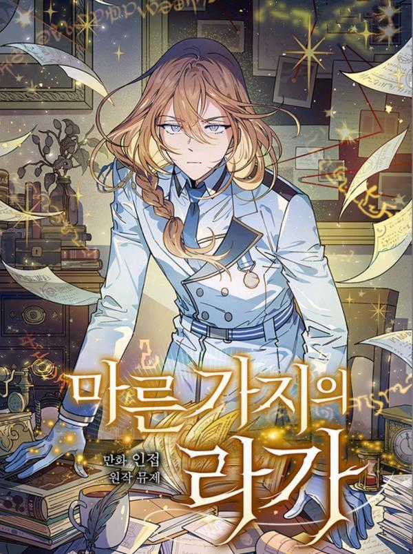 Giai Điệu Của Nhành Cây Khô Héo Chapter 8.1 trang 0