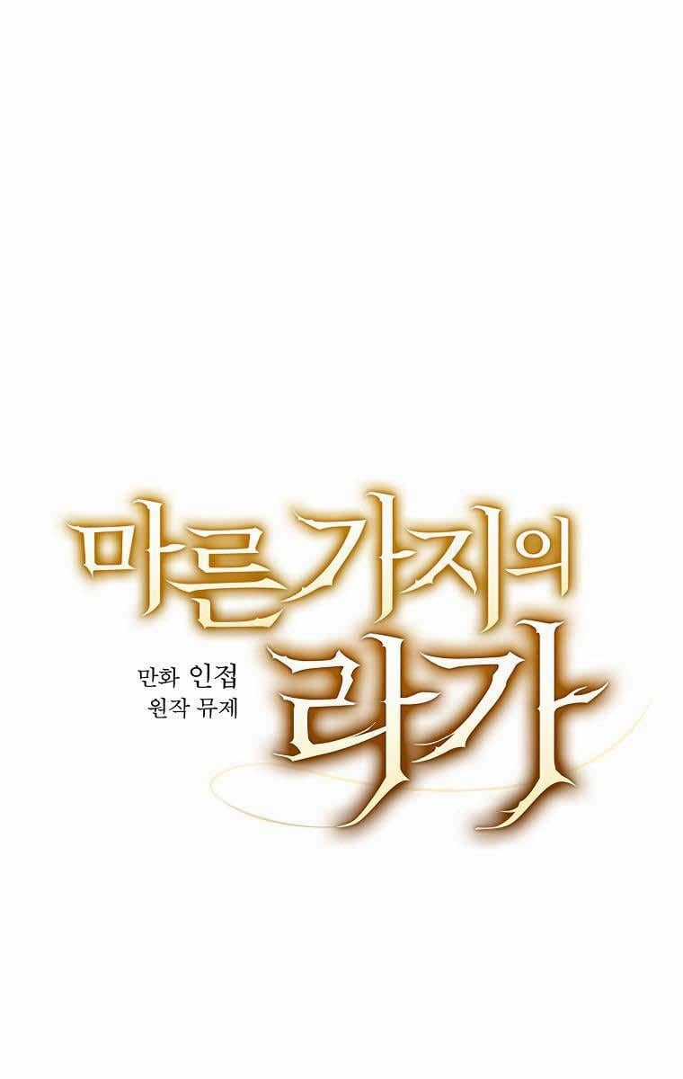 Giai Điệu Của Nhành Cây Khô Héo Chapter 8.1 trang 7