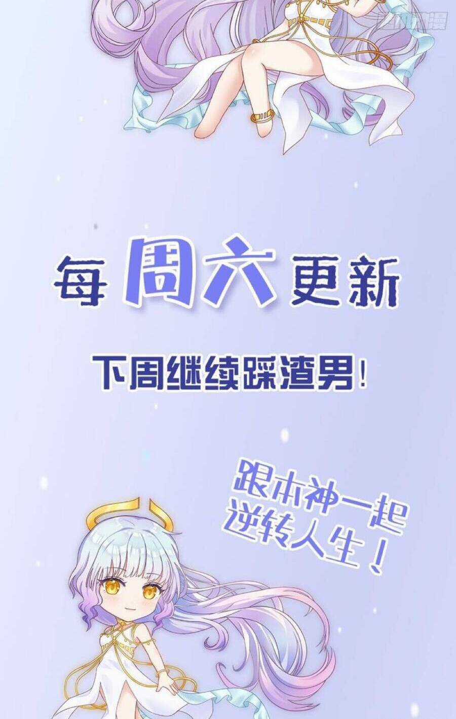 Giẫm Lên Cặn Bã Nam Nhân Làm Chủ Thần Chapter 21 trang 73