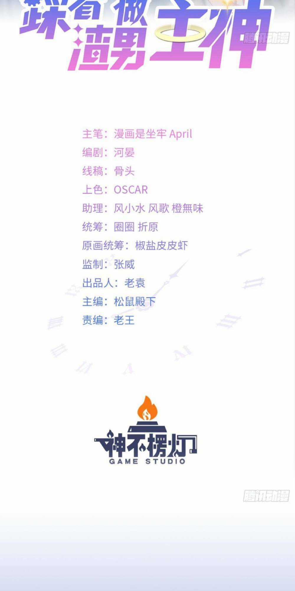 Giẫm Lên Cặn Bã Nam Nhân Làm Chủ Thần Chapter 25 trang 5