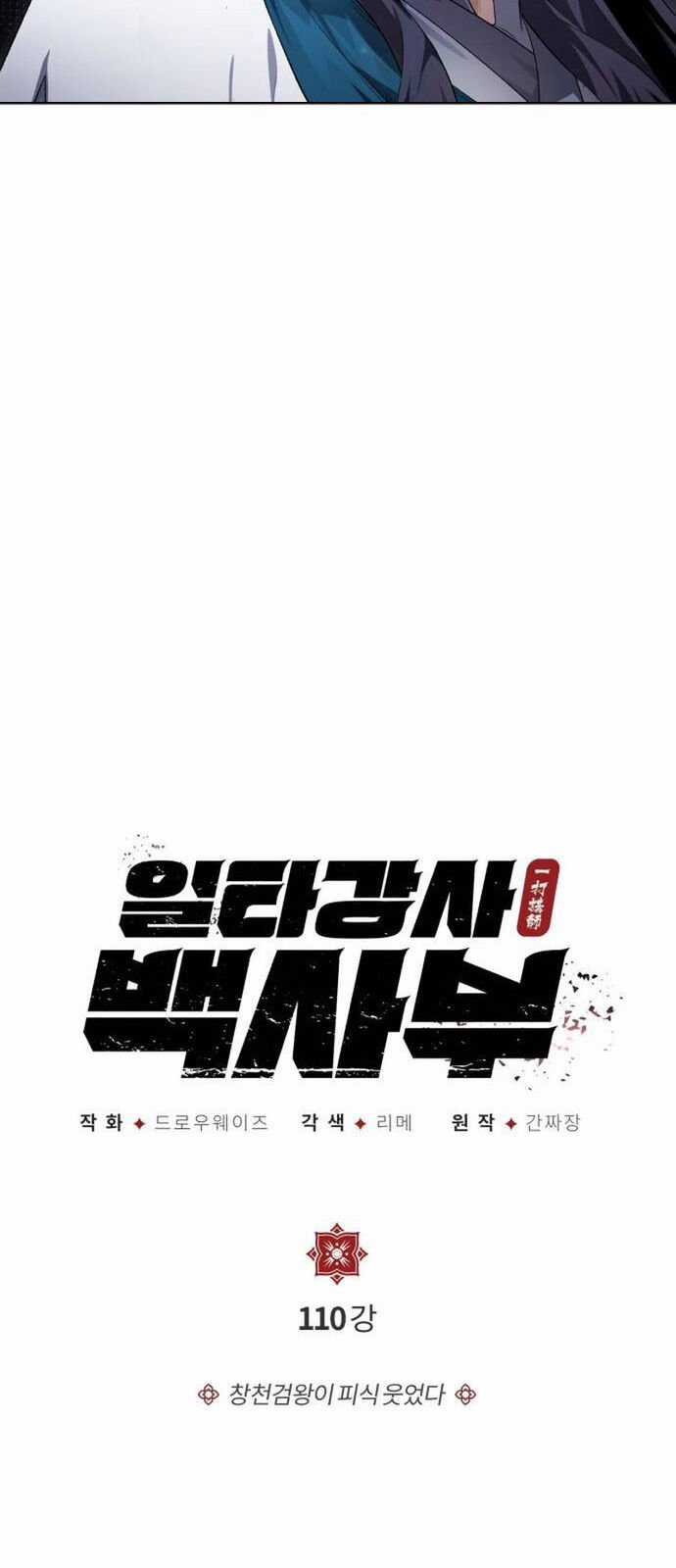 Giảng Sư Đứng Đầu, Baek Sư Phụ Chapter 110 trang 6