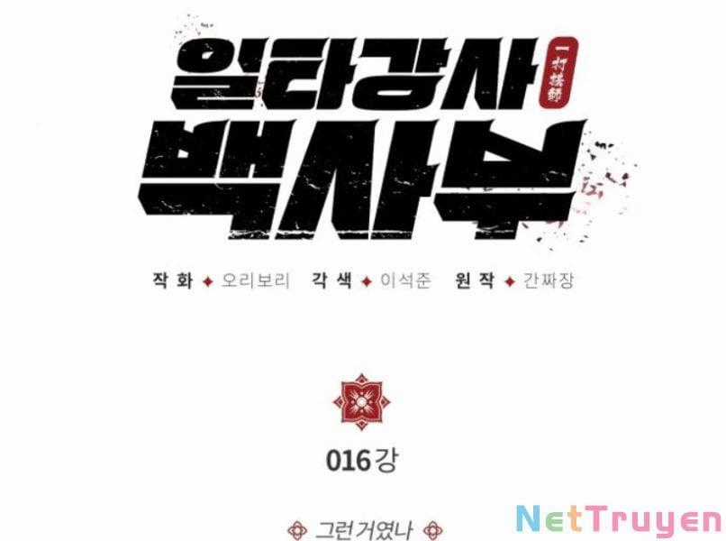 Giảng Sư Đứng Đầu, Baek Sư Phụ Chapter 16 trang 0