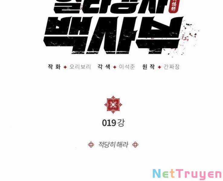 Giảng Sư Đứng Đầu, Baek Sư Phụ Chapter 19 trang 12