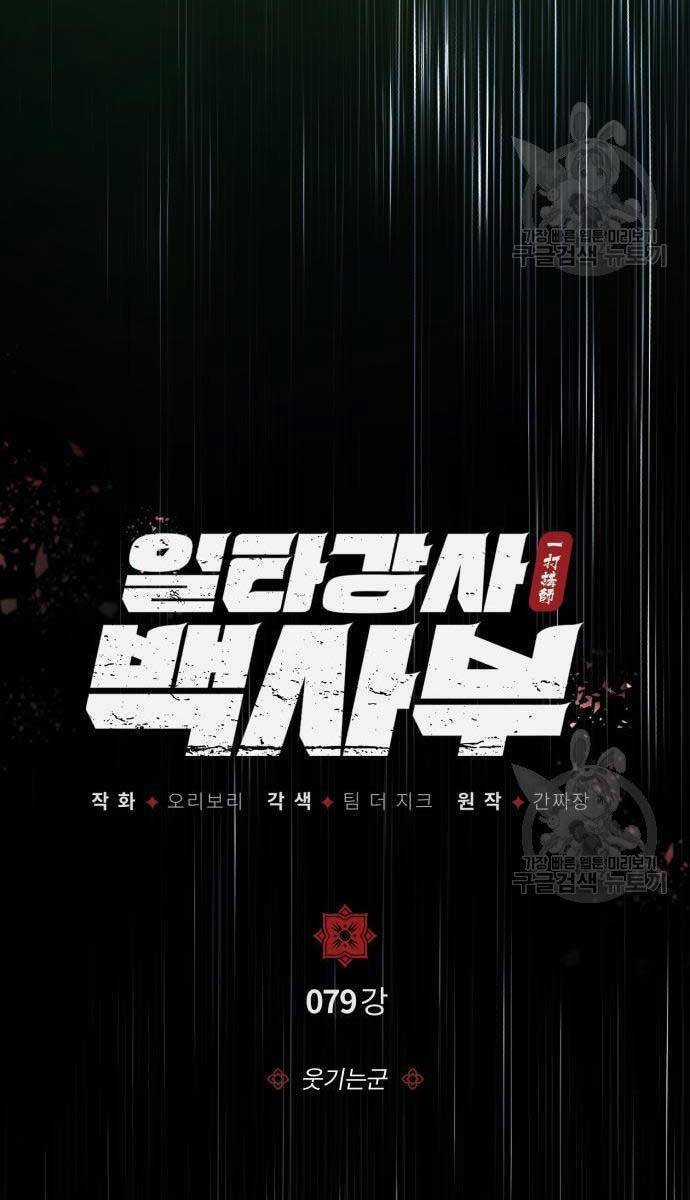 Giảng Sư Đứng Đầu, Baek Sư Phụ Chapter 79 trang 18