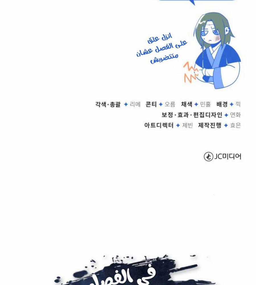 Giảng Sư Đứng Đầu, Baek Sư Phụ Chapter 83 trang 212