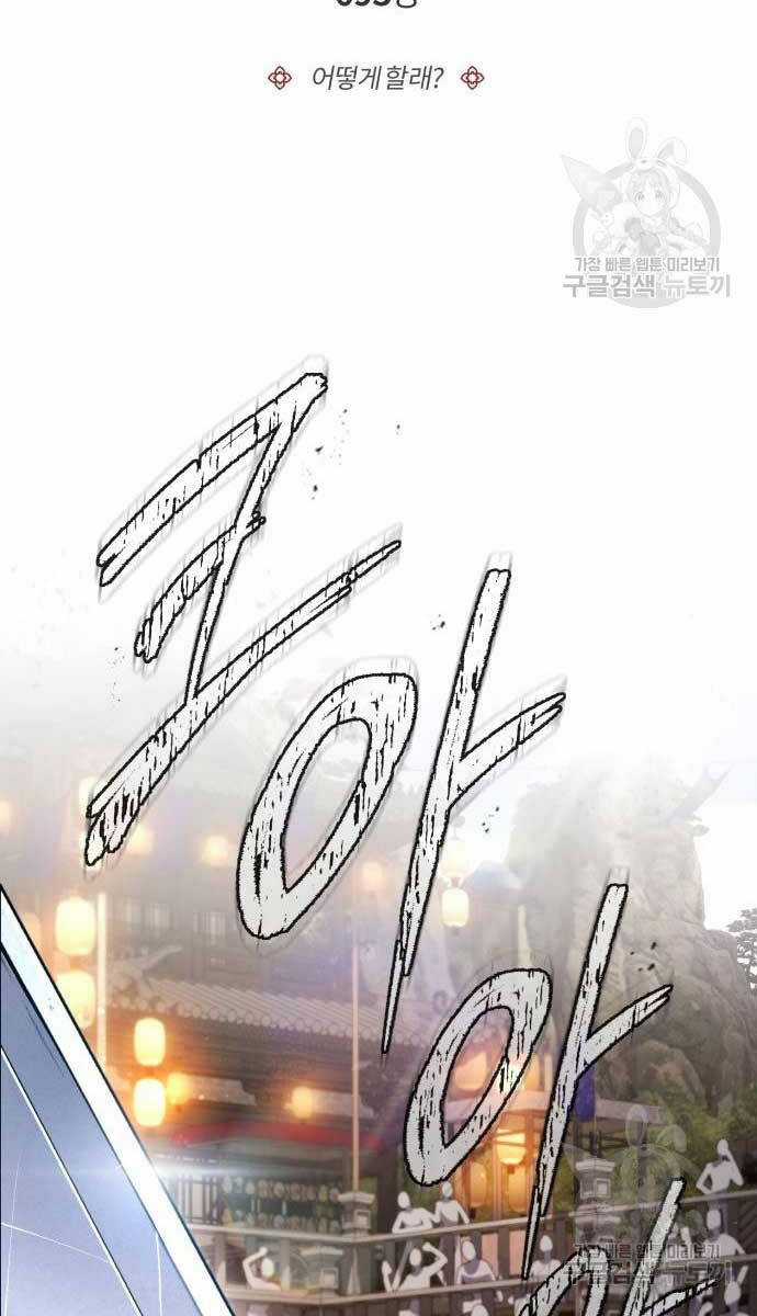 Giảng Sư Đứng Đầu, Baek Sư Phụ Chapter 93 trang 5