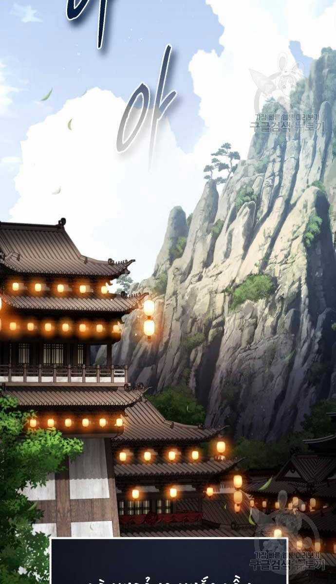 Giảng Sư Đứng Đầu, Baek Sư Phụ Chapter 93 trang 82