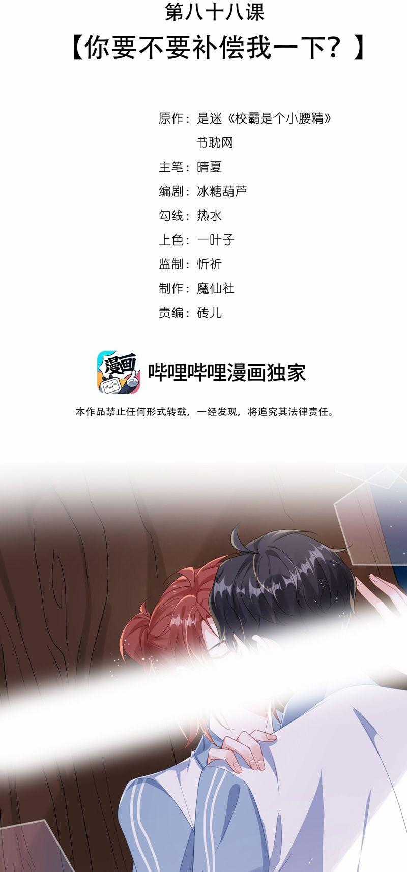 Giáo Bá Là Một Tên Yêu Tinh Món quà ý nghĩa nhất cho người thân yêu Chapter 88 trang 1